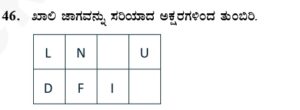 PSI-2000 Quiz in Kannada Online Quiz and mock test